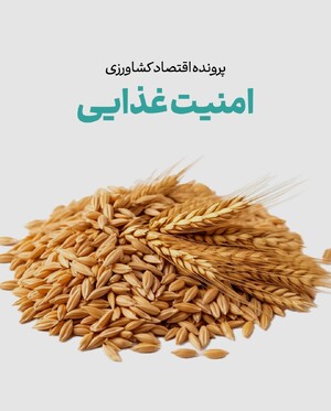 اقتصاد کشاورزی