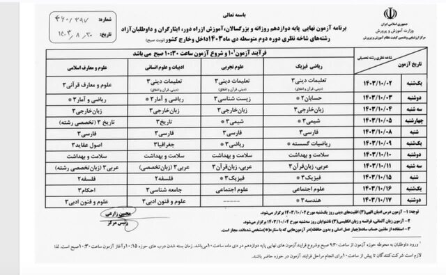 آغاز امتحانات نهایی دانش‌آموزان از فردا+ جدول زمانبندی