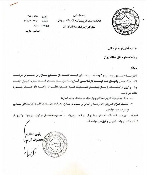 محدودیت توزیع ۴ حلقه لاستیک حذف می شود؟