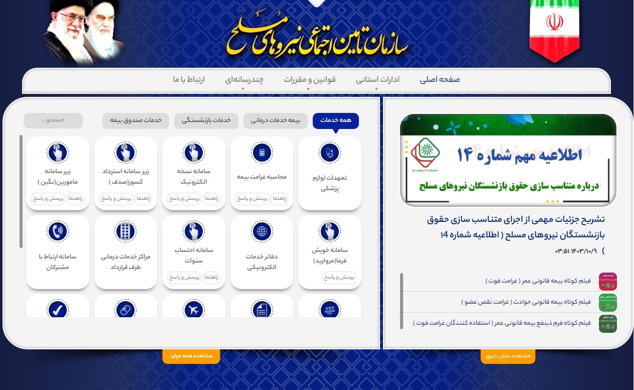 سایت فیش حقوق بازنشستگان نیرو‌های مسلح