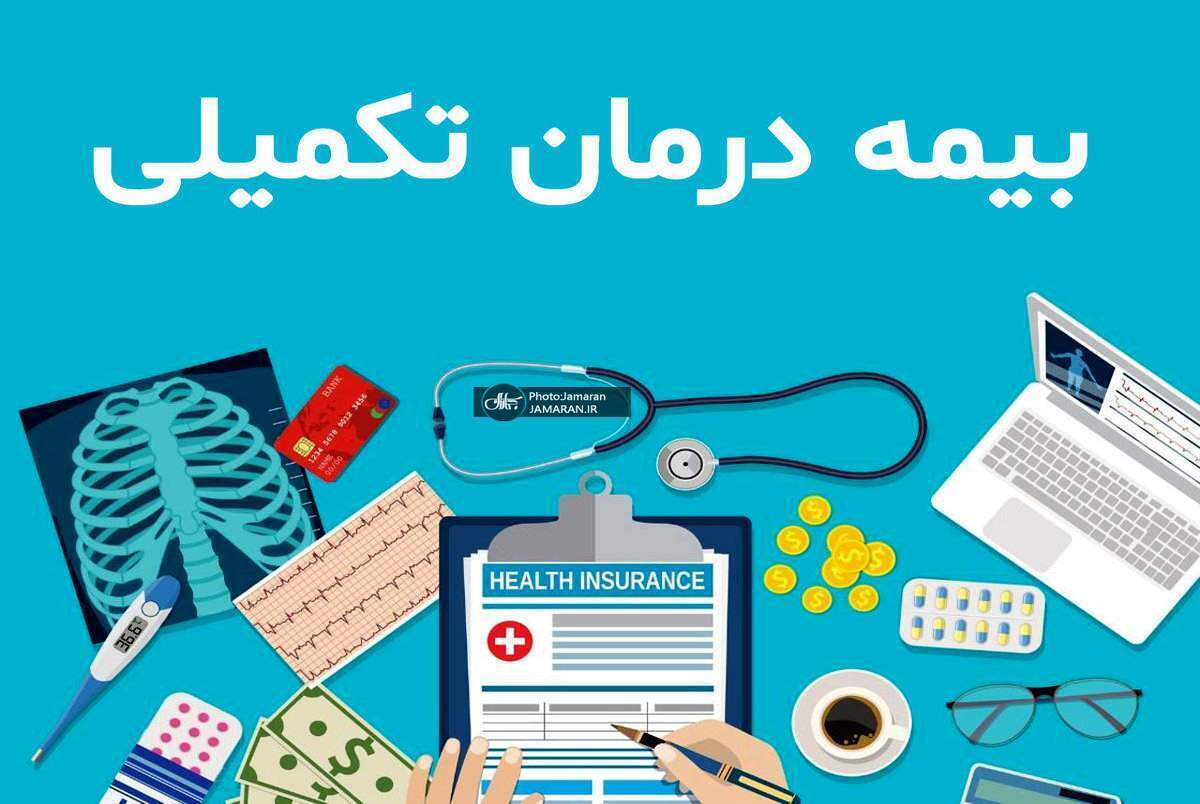 مهلت ثبت نام بیمه تکمیلی بازنشستگان تامین اجتماعی