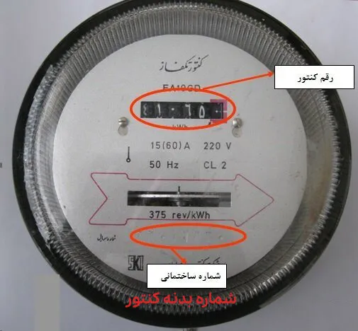 شماره کنتور برق