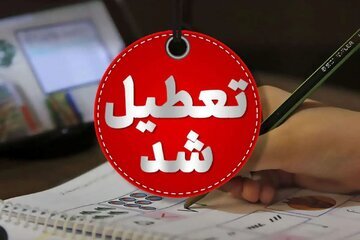 تعطیلی مدارس تا پایان سال