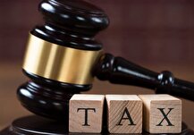 چگونه دادرسی مالیاتی متحول شد؟