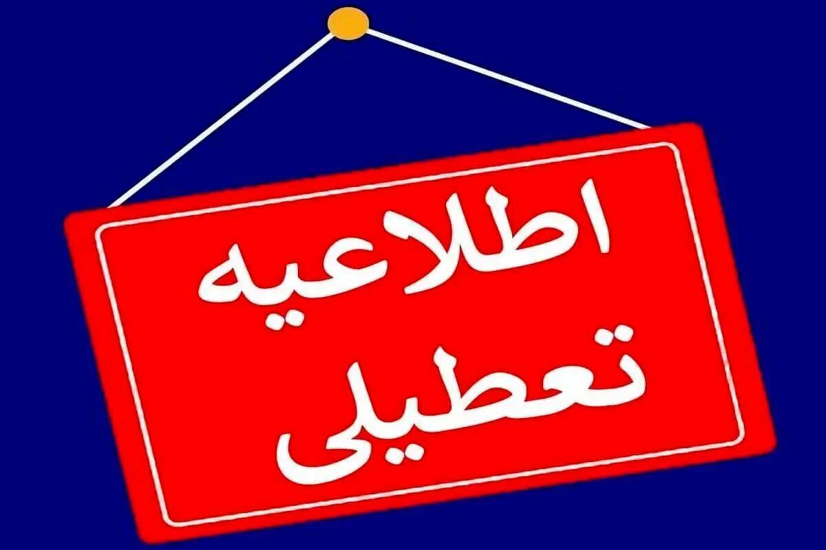 مدارس این استان یکشنبه ۳۰ دی تعطیل شد