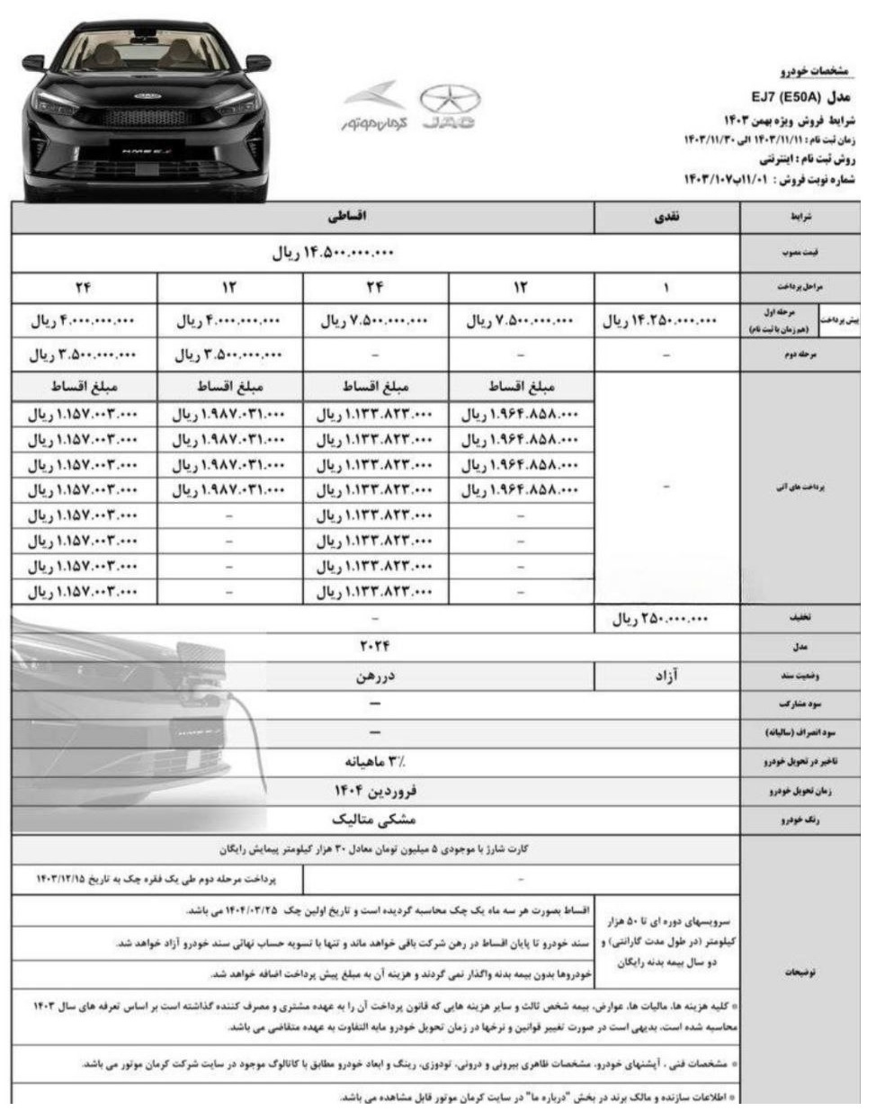 فروش ویژه کی ام سی EJ7 پلاس