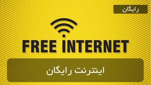 اینترنت رایگان ایرانسل