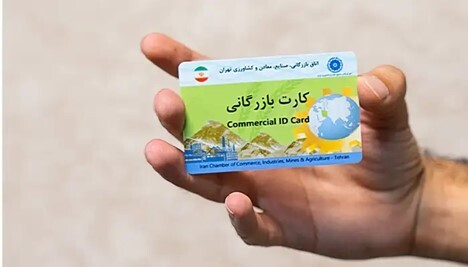 کارت بازرگانی