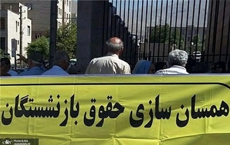 همسان سازی حقوق بازنشستگان تامین اجتماعی، کشوری و لشکری