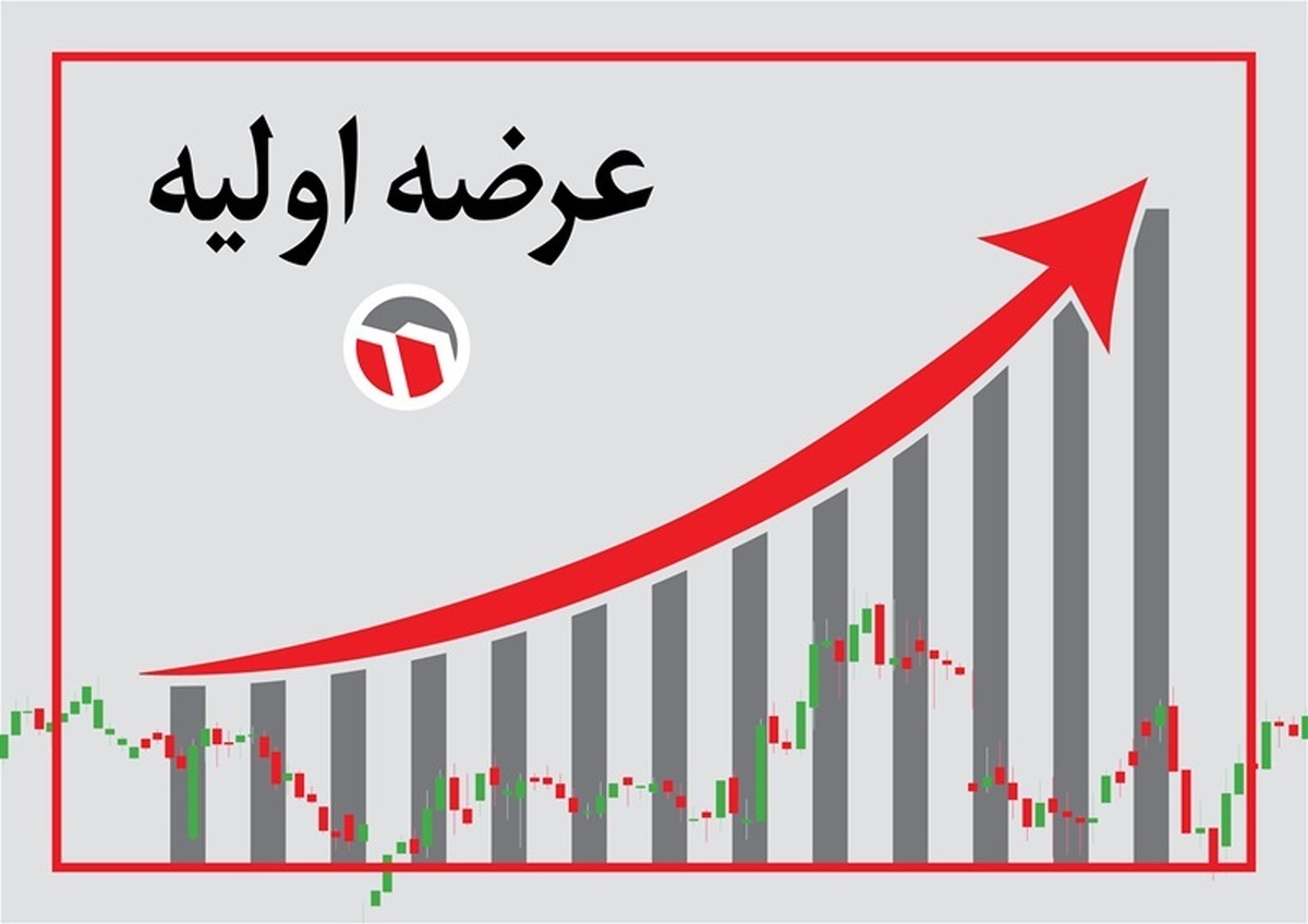 جزییات عرضه اولیه خیمن