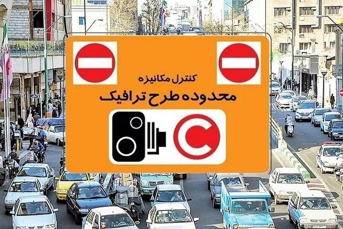 مبلغ طرح ترافیک سال ۱۴۰۴ اعلام شد