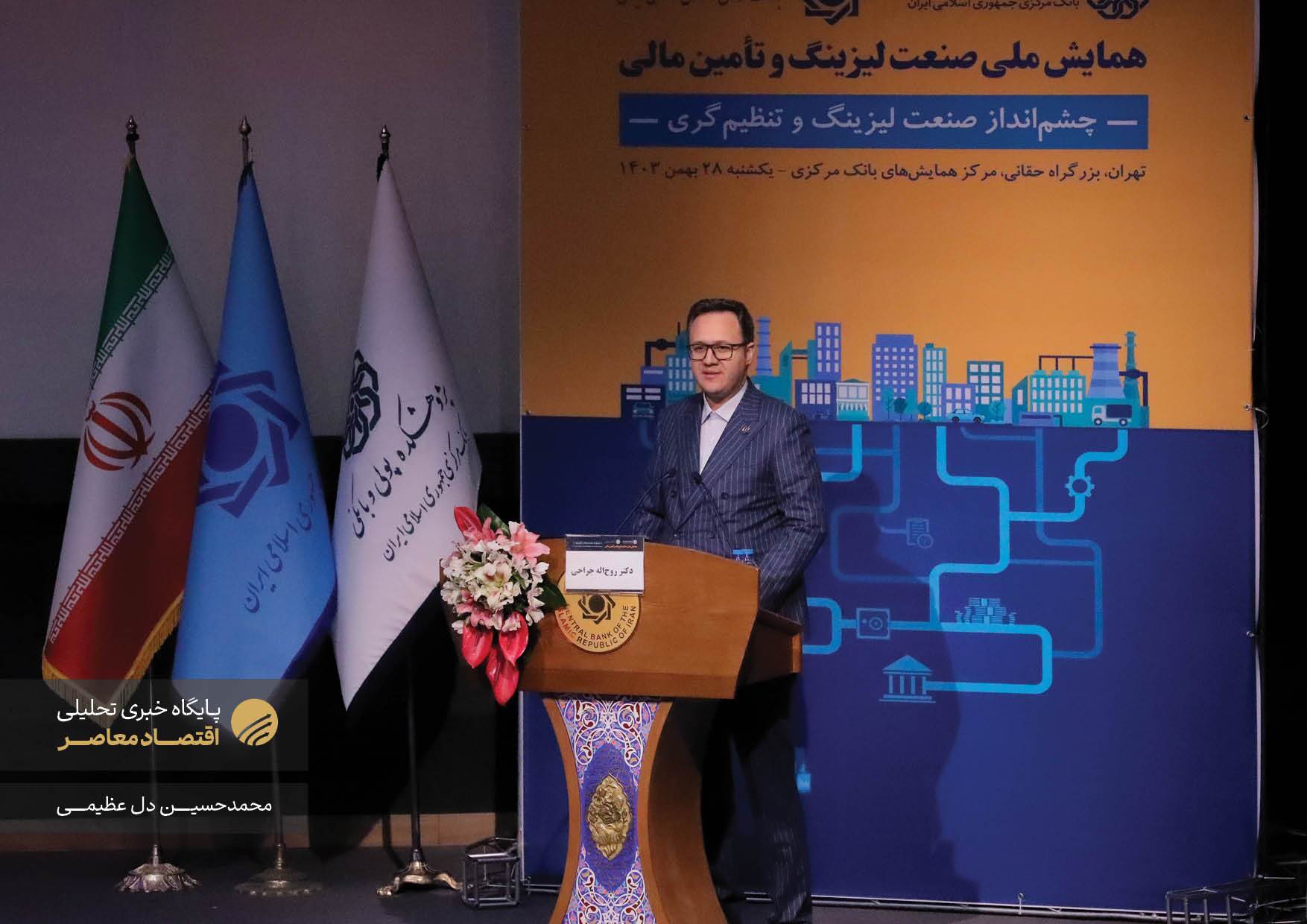 نخستین همایش ملی صنعت لیزینگ و تامین مالی امروز (۲۷ بهمن) با حضور محمدرضا فرزین، رئیس کل بانک مرکزی، کوروش پرویزیان، رئیس پژوهشکده پولی بانکی و جمعی از فعالان این حوزه در سالن همایش‌های بانک مرکزی برگزار شد. این همایش با هدف بررسی چالش‌ها و فرصت‌های صنعت لیزینگ و نقش آن در تامین مالی کشور برگزار گردید.
