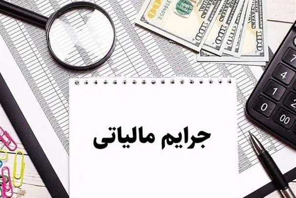 مهلت بخشودگی جرایم مالیاتی