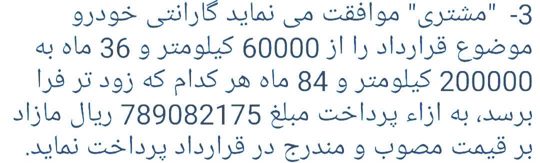 در حال ویرایش///عدم شفافیت در فروش خودرو لوکانو L7 توسط مکس‌موتور و ایجاد ابهام برای مشتریان