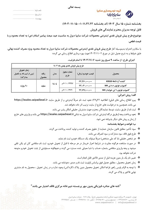 لینک ثبت نام و شرایط ثبت نام سایپا دیزل