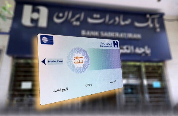 شرایط دریافت وام بانک صادرات بدون ضامن