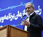 پزشکیان: سازمان برنامه، مغز متفکر نظام اجرایی کشور است