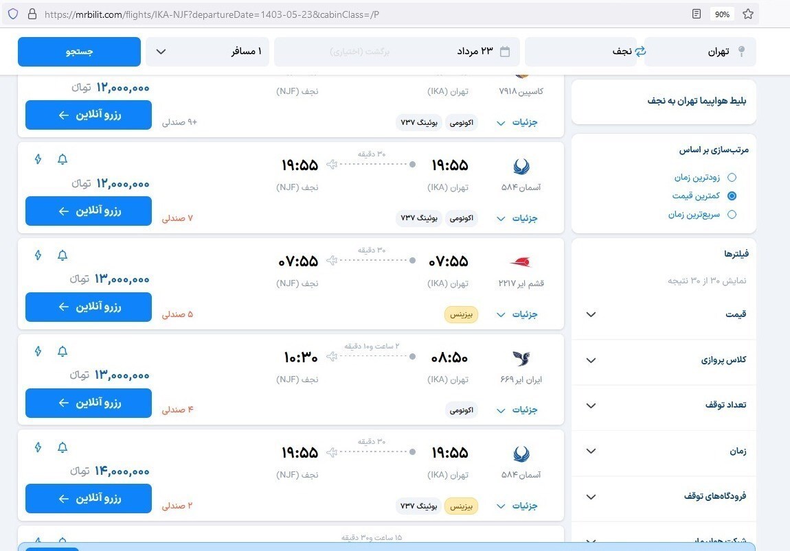 رکوردشکنی قیمت پرواز‌های اربعین/ تهران ـ نجف ۱۴میلیون تومان شد