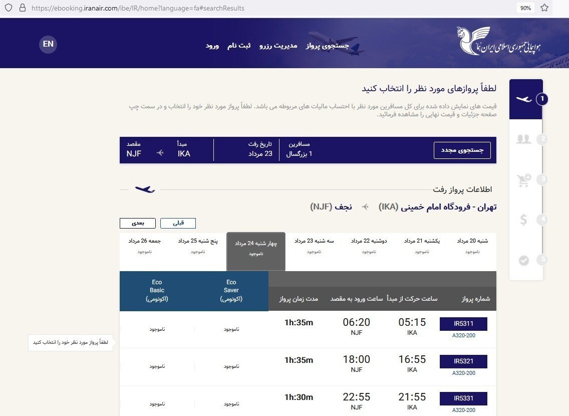 رکوردشکنی قیمت پرواز‌های اربعین/ تهران ـ نجف ۱۴میلیون تومان شد