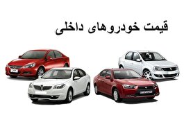 قیمت خودروهای ایران خودرو و سایپا امروز ۲۲ مرداد ۱۴۰۳