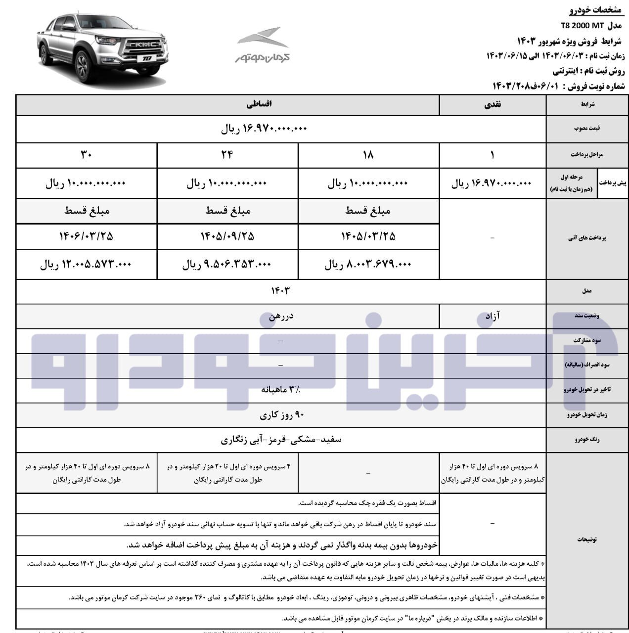 فروش فوق‌العاده و اقساطی  این ۲ خودرو از شنبه ۳ شهریور ۱۴۰۳ +جزئیات و قیمت