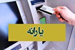 مبلغ یارانه‌ها تغییر می‌کند؟