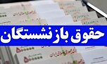 ️یک فعال کارگری: قانون متناسب سازی برای همه بازنشستگان است