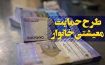 این جانبازان مشمول دریافت «کمک معیشتی» شدند