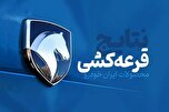 فراخوان منتخبان عادی طرح فروش فوق‌العاده ایران خودرو+ جدول و مبلغ قابل پرداخت