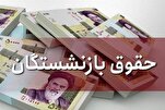 آغاز واریز حقوق شهریور بازنشستگان تامین اجتماعی +جدول اولویت ها