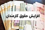 تصمیم جدید دولت پزشکیان برای حقوق کارمندان در ۱۴۰۴