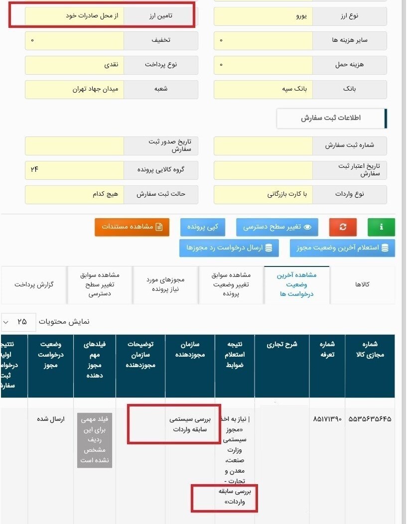 تصمیم شائبه‌برانگیز برای واردات آیفون در آغاز کار وزیر جدید