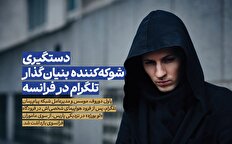 دستگیری شوکه کننده بنیان گذار تلگرام در فرانسه