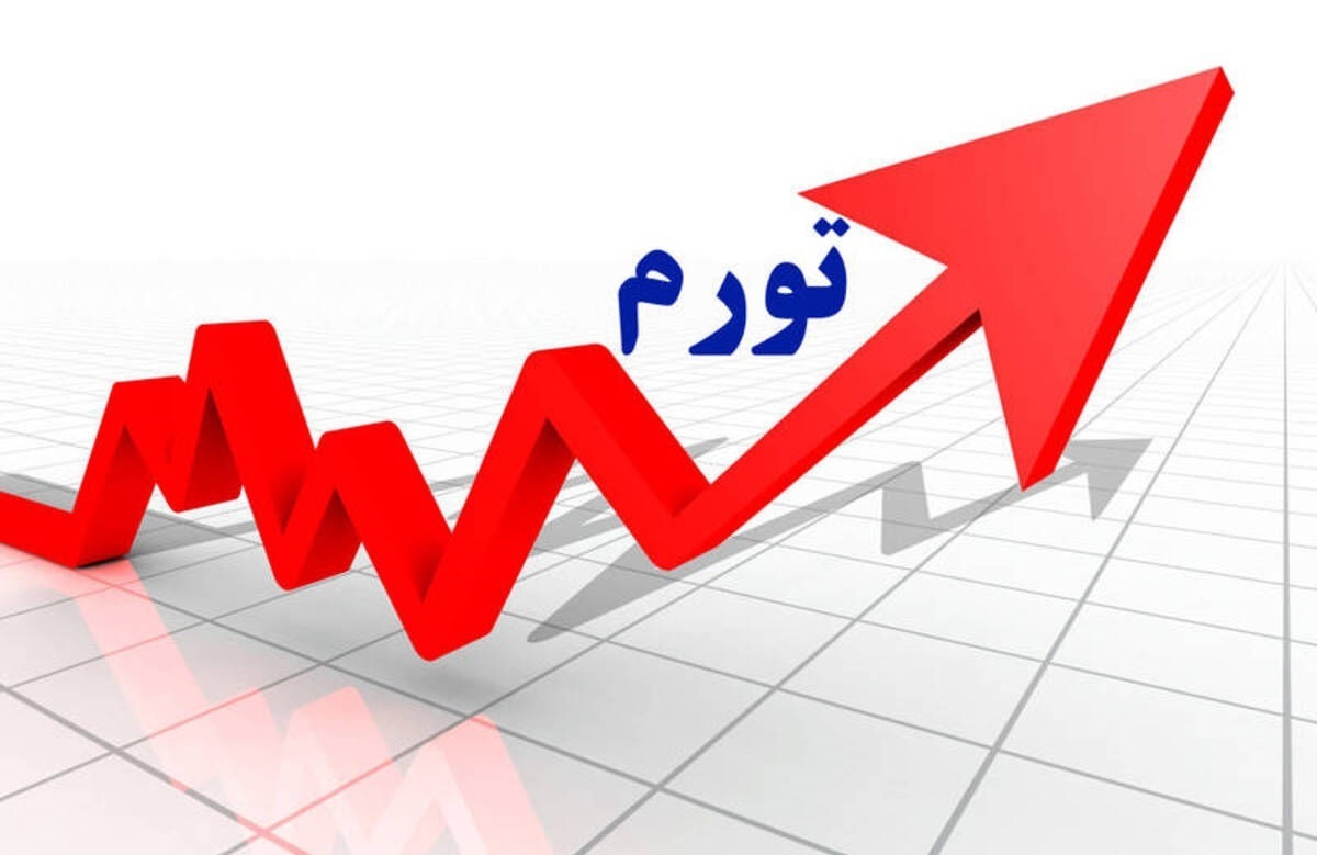 بست‌نشینی تورم در اقتصاد ایران کی تمام می‌شود؟