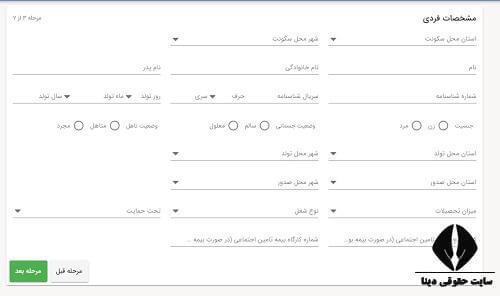 ثبت نام و پیگیری وام ودیعه مسکن با کد ملی tem.mrud.ir