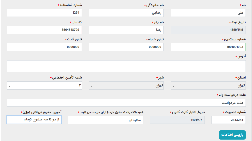 ثبت نام وام بازنشستگان