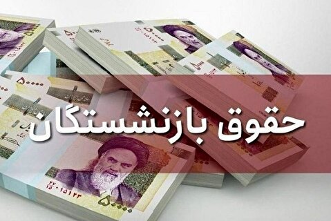 توضیحات قالیباف درباره همسان سازی حقوق بازنشستگان