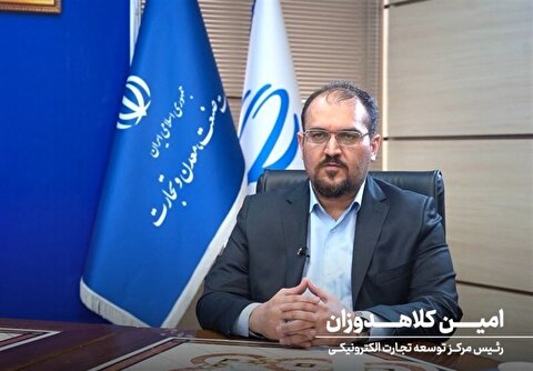 ایران دومین کشور خاورمیانه در تجارت الکترونیک است