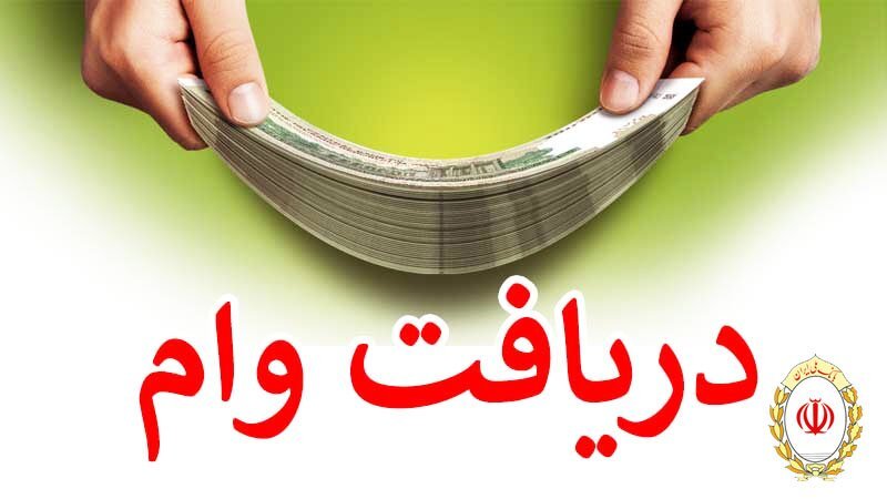 وام بدون ضامن بانک ملی