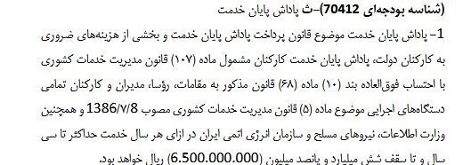 سقف پاداش پایان خدمت کارکنان دولت در ۱۴۰۴ مشخص شد