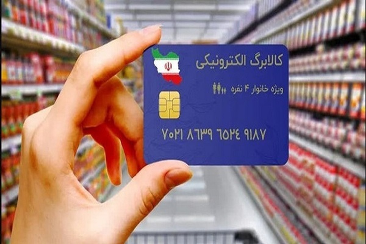 طرح اختیاری کالابرگ الکترونیک بجای یارانه نقدی در بودجه ۱۴۰۴