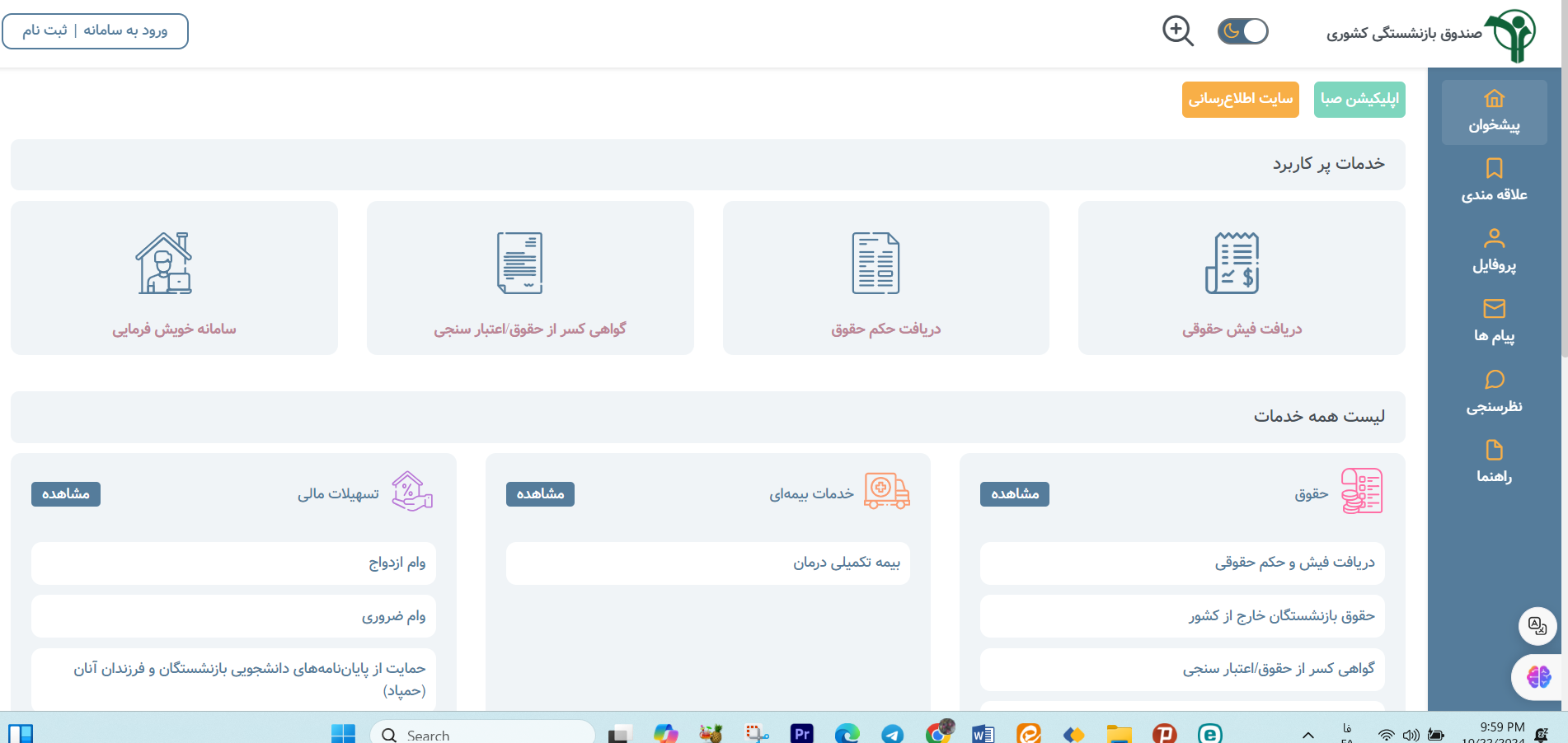 متناسب سازی حقوق بازنشستگان کشوری