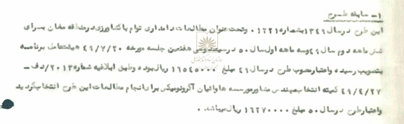 8.16 مغان //// «قربان‌صدقه»های مقامات شاهنشاهی حول کمپانی «هاوایین اگرونومیکس» در دشت مغان