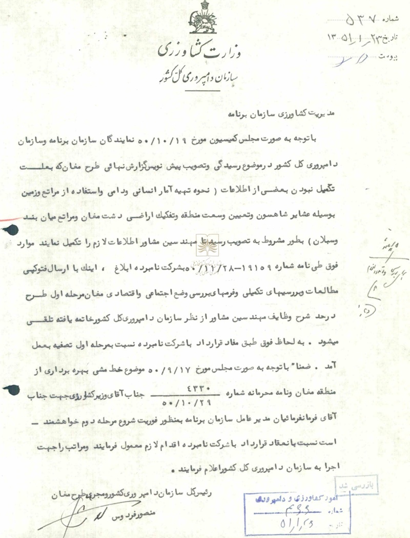 8.16 مغان //// «قربان‌صدقه»های مقامات شاهنشاهی حول کمپانی «هاوایین اگرونومیکس» در دشت مغان