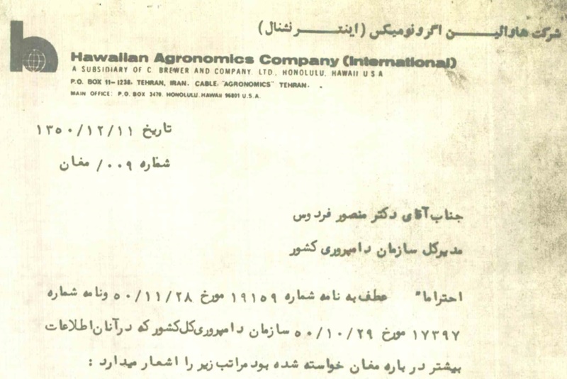 8.16 مغان //// «قربان‌صدقه»های مقامات شاهنشاهی حول کمپانی «هاوایین اگرونومیکس» در دشت مغان