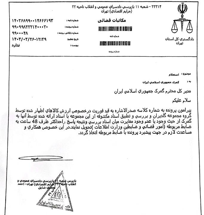 گزارش تخلفات ۱۰ ساله گلدیران روی میز دستگاه قضا