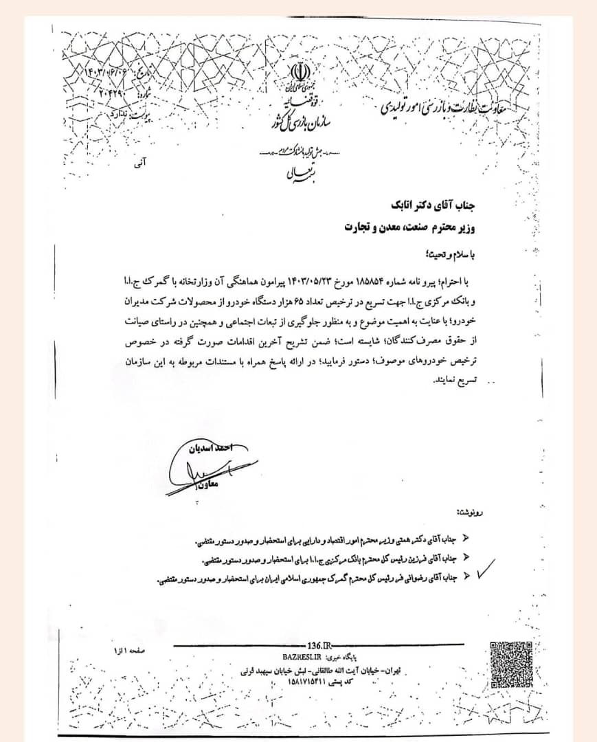 دستور سازمان بازرسی برای ترخیص ۶۵ هزار خودروی مدیران خودرو