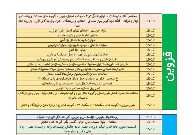 زمان‌بندی خاموشی‌ برق در قزوین اعلام شد + جدول