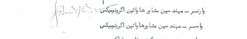 8.27 مغان //// اسناد توافق نهایی «هاوایین آگرونومیکس» و وزارت کشاورزی ایران برای مطالعات فنی و اقتصادی «دشت مغان» + اسناد