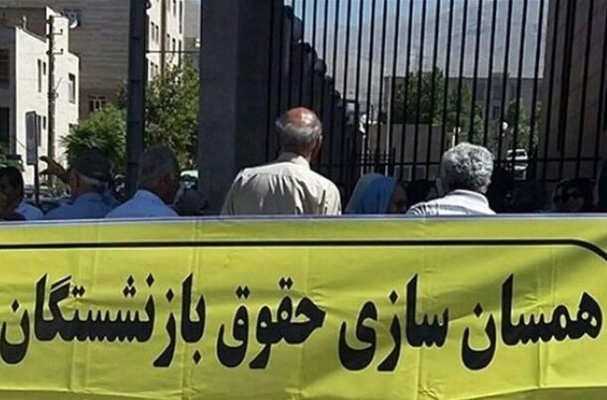 سخنان مهم درباره همسان سازی حقوق بازنشستگان و وضعیت معلمان بازنشسته